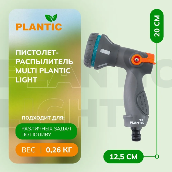 Распылитель Plantic Light 39365-01